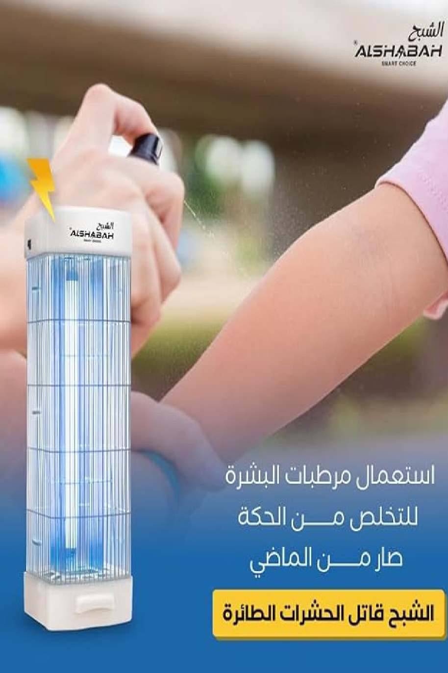 Flying Insects Killer